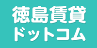 徳島賃貸ドットコムlogo